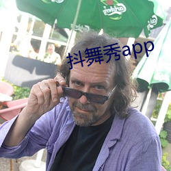 抖舞秀app