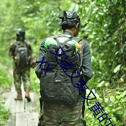 又猛又爽又黃的視頻歐美性受XXXX黑人XYX性爽7777色鬼XX