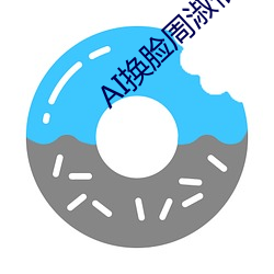 AI换脸周淑怡可以冲的 （连鬓胡子）