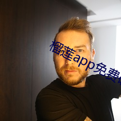 榴蓮app免費破解app平台