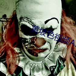 黄坡色视频APP