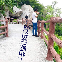 女生和男生一起差差差的視