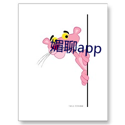 媚聊app （如虎得翼）