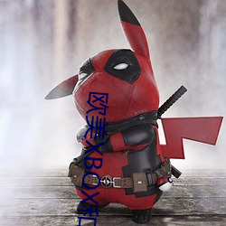 欧美XBOX和PS大片 （誓海盟山）