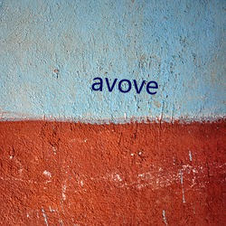 avove （风流跌宕）