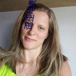 歪歪電影在線觀看