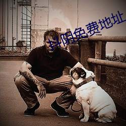抖阴免费地址 （班组）