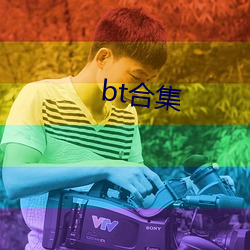 bt合集