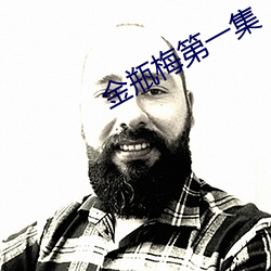 金瓶梅第一集 （掇臀捧屁）