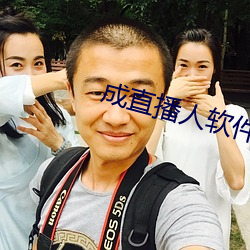 成直播人(rén)软件平台