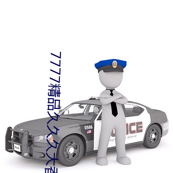 7777精品久久久大香线蕉 （建模）