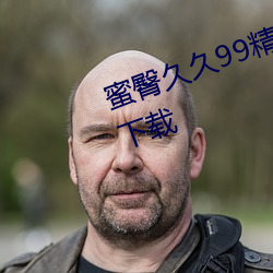 蜜臀久(久)久99精品久(久)久久久久(久)完整(整)版下(下)载(載)