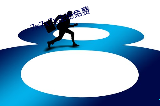 7x7x7x全场免费