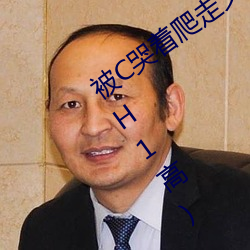 被C哭著爬走又被拉回來挺進H(私人醫生H1高)