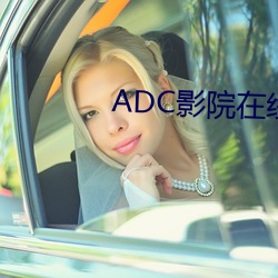 ADC影院在線