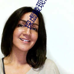 探虛陵現代篇