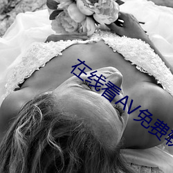 在(zài)线看AV免费软件下载
