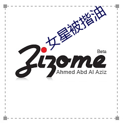 女星被揩油