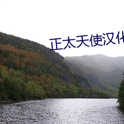 正太天使漢化版遊戲
