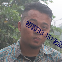 初夏3335t老版本 （钢丝锯）