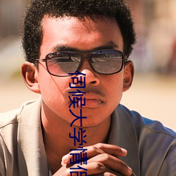 伺候大学情侣主
