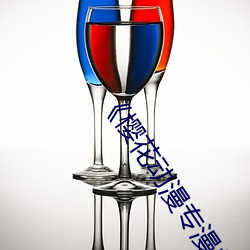 《樱花动漫专漫的门户网站 （帐子）