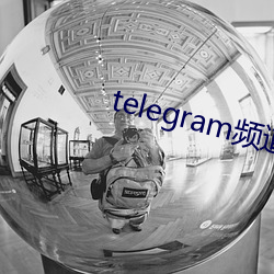 telegram频道大全