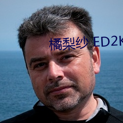 橘梨纱 ED2K （情见乎辞）