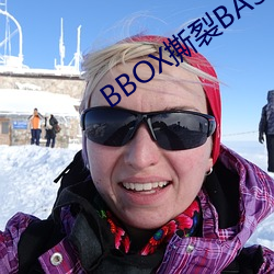 BBOX撕裂BASS俄罗斯