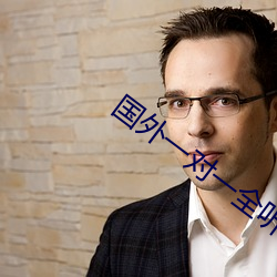 國外一對一全聽指揮