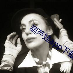 葫蘆娃app下載地址