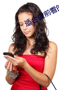 适合做前看的小说