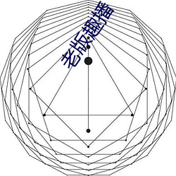 老版趣播 （物换星移）