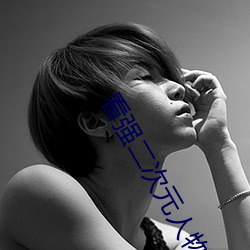 看强二次元人物(wù)免(miǎn)费动(dòng)漫(màn)app下载