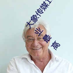大象传媒18勿秘密入(入)口网址(址)2022年平均工资(資)出炉!IT业最高