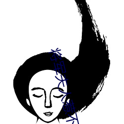 將軍夫人惹不得全本免費閱讀
