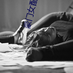 豪门女配只想花(huā)钱