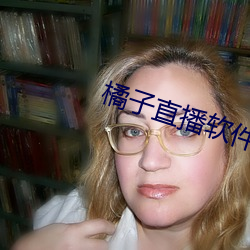 橘子直播軟件下載 app