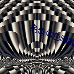 色偷偷色噜噜狠狠一網站9