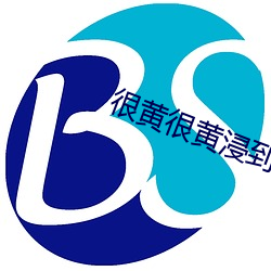 很黄很黄浸(浸)到湿的文(文)案(案)
