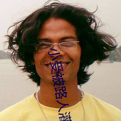 小受被路人灌满NP （公物）
