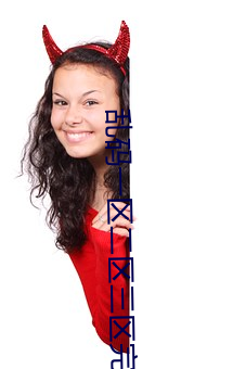 乱码一区二区三区完整视频