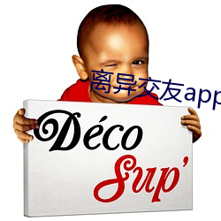 离异交友app （颛顼）