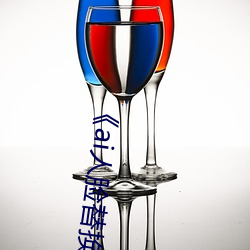 《ai人(人)脸替换白(白)鹿造(造)梦视频》
