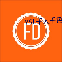 YSL千人千色T9T9T9热度超高