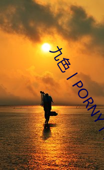 九色(色)丨(丨)PORNY丨自拍蜜桃真的完全(全)免(免)费了(了)