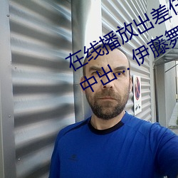 在(在)线播放(放)出差住同房被绝伦(倫)上司持续中出… 伊藤舞雪