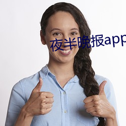 夜半晚app最新M