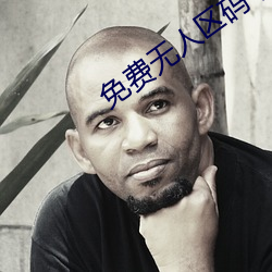 免费无人区码卡二卡3卡网站