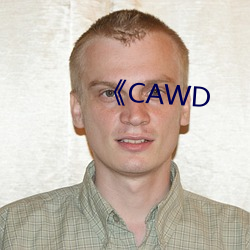 《CAWD （足尺加二）